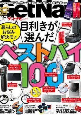 GetNavi_2019年7月号