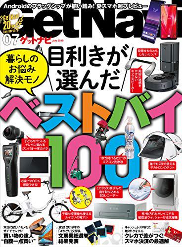 GetNavi_2019年7月号