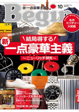 Begin 2019年10月号