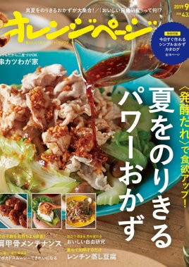 オレンジページ2019年9/2号
