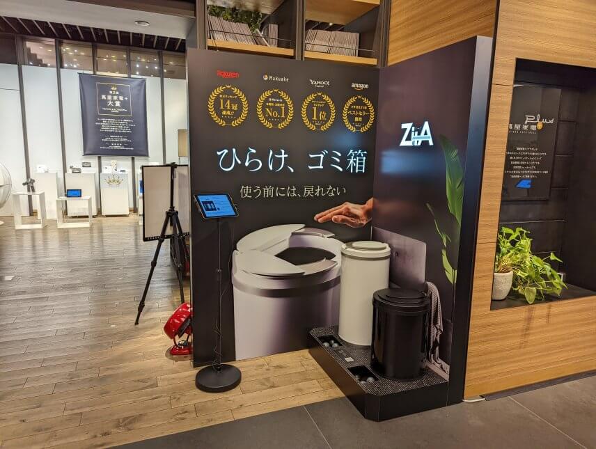 ひらけ、ゴミ箱 ZitA（ジータ） を「蔦屋家電＋」にて期間限定で