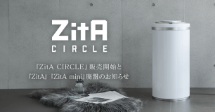 ニュース｜自動開閉ゴミ箱ならZitA（ジータ）｜公式サイト